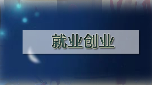 訂單式培訓(xùn)擦亮“貴州叉車工”勞務(wù)品牌