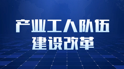 貫徹落實(shí)工會十八大精神｜江蘇工會：“典型引路”助力“產(chǎn)改”提質(zhì)增效