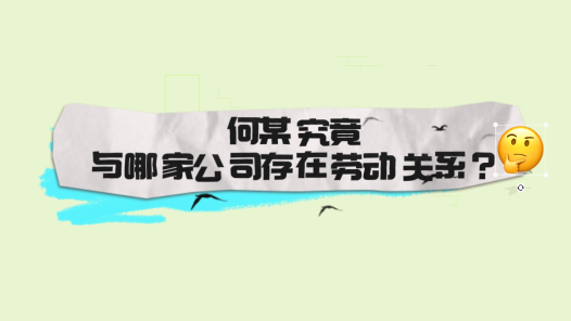 中工說案 | 第106期：外賣平臺用工合作企業(yè)通過勞務(wù)公司招用網(wǎng)約配送員，如何認(rèn)定勞動(dòng)關(guān)系?