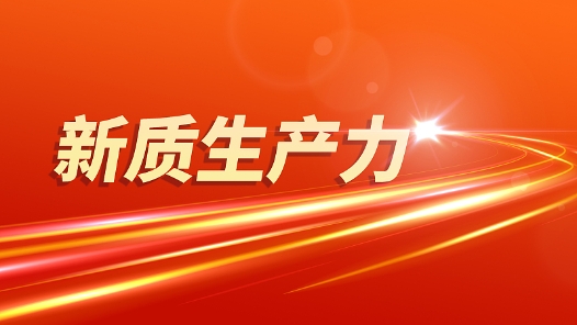 福建廈門、龍巖市總工會(huì)在服務(wù)發(fā)展新質(zhì)生產(chǎn)力中主動(dòng)作為