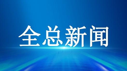 2024年“暖途·貨車司機、出租汽車司機職業(yè)發(fā)展與保障行動”在京啟動