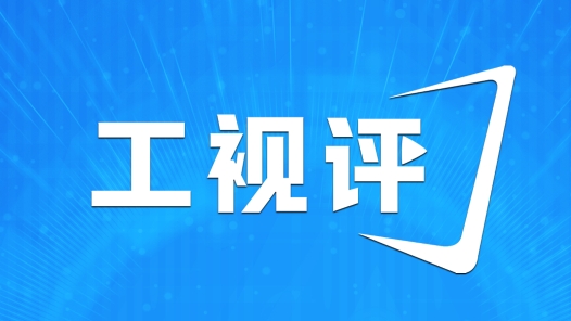 工視評(píng)丨“代下單”能實(shí)現(xiàn)“三贏”？別把事情想簡(jiǎn)單了！