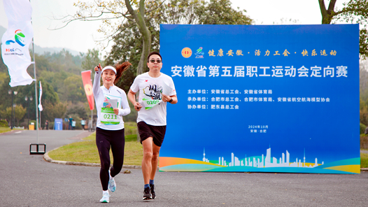 安徽省第五屆職工運動會定向賽在合肥舉辦